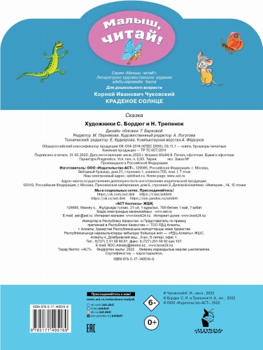 Краденое солнце