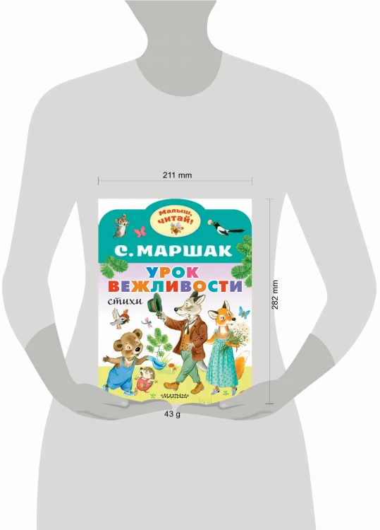Урок вежливости