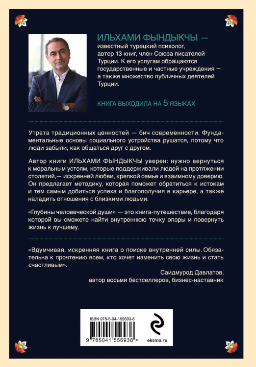 Глубины человеческой души. 3 шага для обретения внутреннего покоя и гармонии