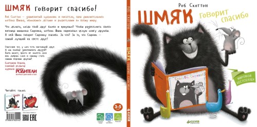 Шмяк говорит Спасибо 2.jpg