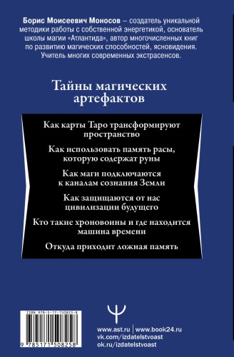 Энциклопедия мага. Руны, Таро и другие источники древней силы для подчинения реальности