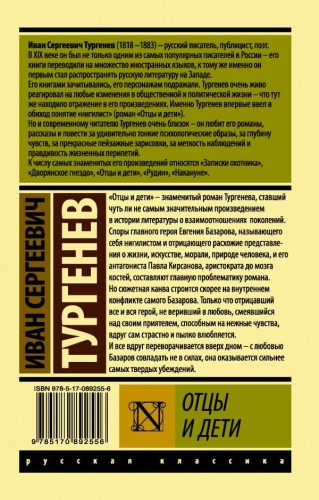 Отцы и дети .jpg