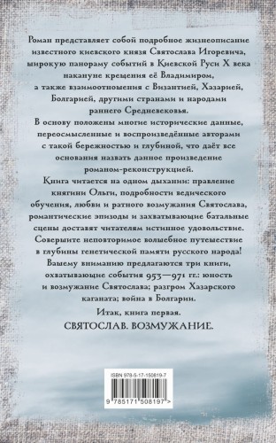 Святослав. Возмужание