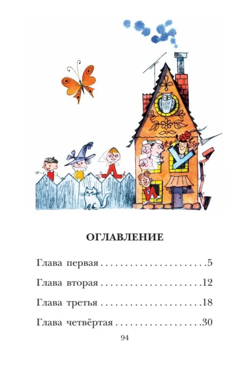 Аля, Кляксич и буква "А". Рисунки В. Чижикова