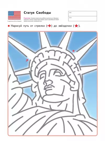 Screenshot_2020-11-17 KUMON Лабиринты Вокруг света(2).png