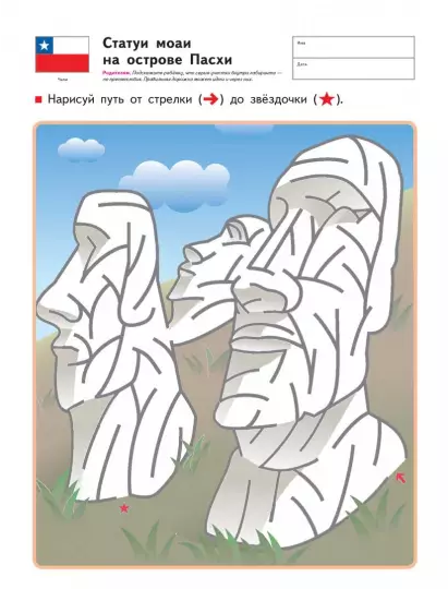 Screenshot_2020-11-17 KUMON Лабиринты Вокруг света(6).png