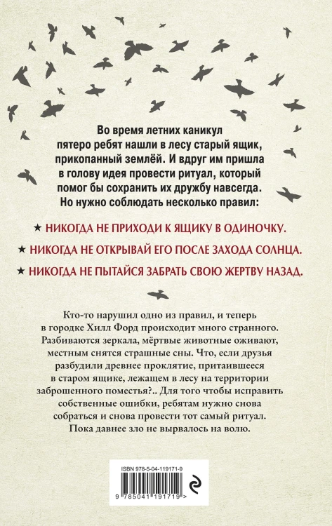 Ящик с проклятием