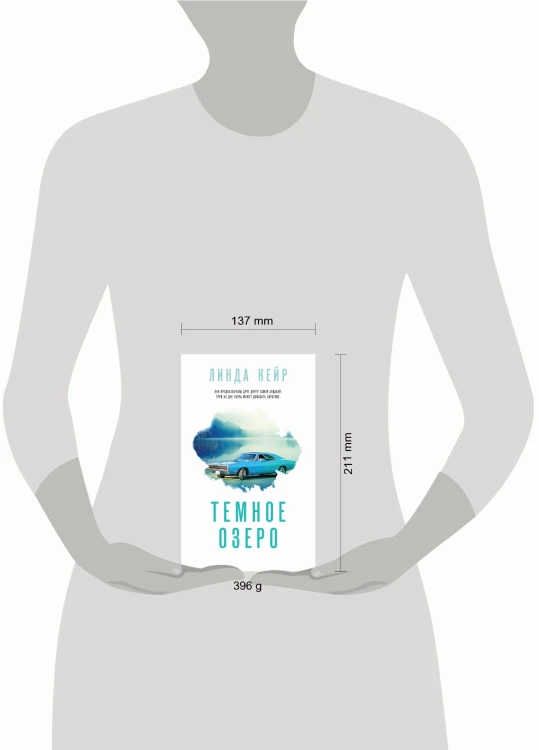 Темное озеро