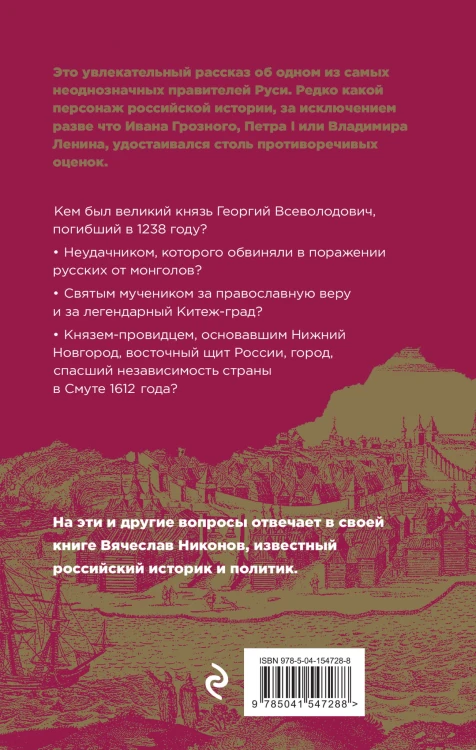 1221. Великий князь Георгий Всеволодович и основание Нижнего Новгорода