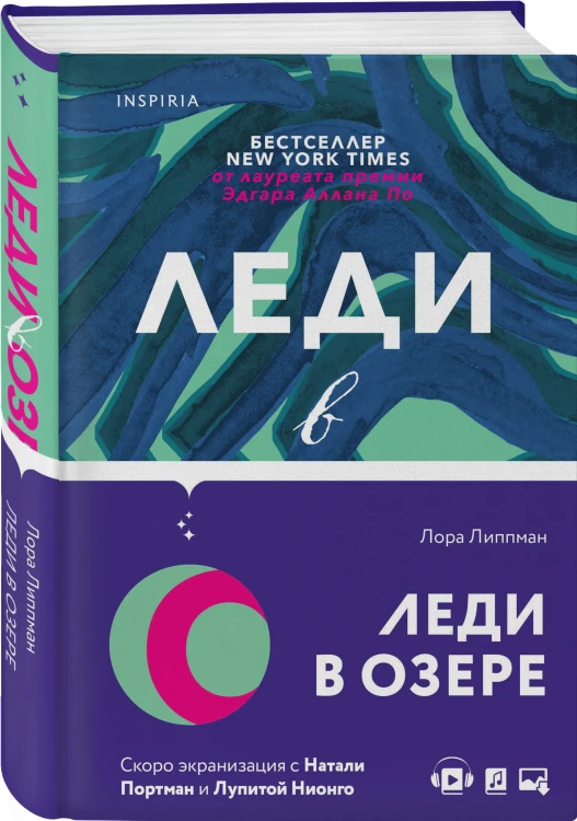Леди в озере