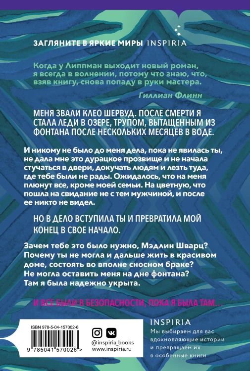Леди в озере