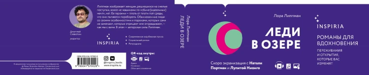 Леди в озере