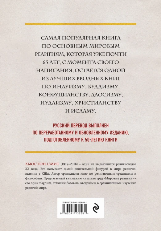 Мировые религии. Индуизм, буддизм, конфуцианство, даосизм, иудаизм, христианство, ислам, примитивные религии