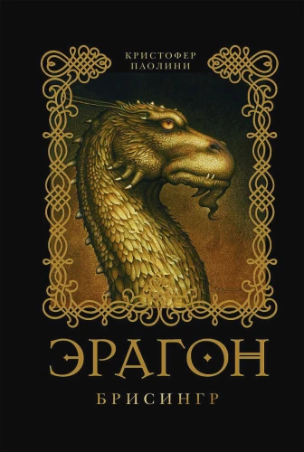 Брисингр .webp
