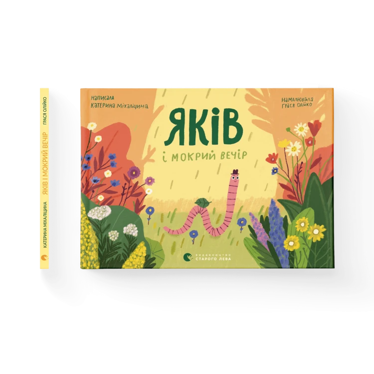 Яків і мокрий вечір.png