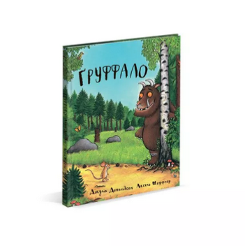 Screenshot 2022-09-03 at 15-47-52 Груффало - Читаріум.png