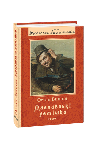 Мисливські усмішки (ШБ) (нове оф.)