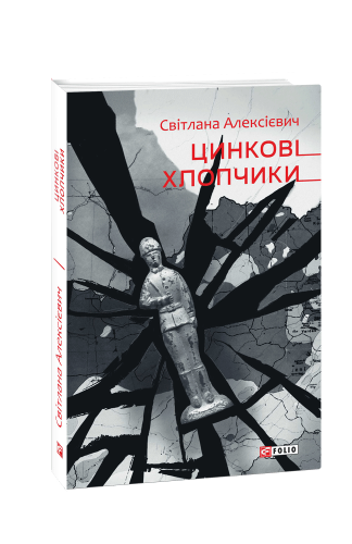 Цинковi хлопчики