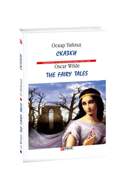 Казки. Уайльд (тв) (рос.)