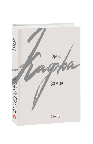 Замок