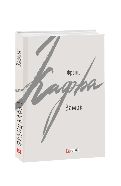 Замок