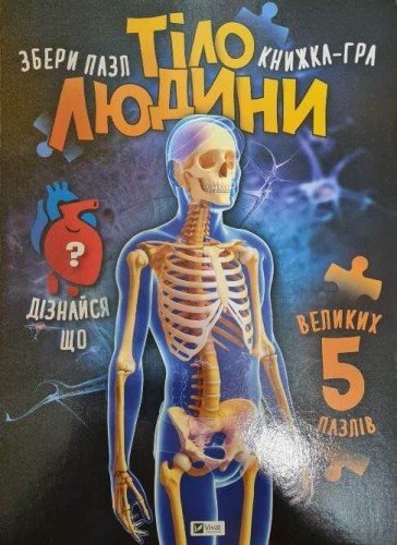 Тіло людини