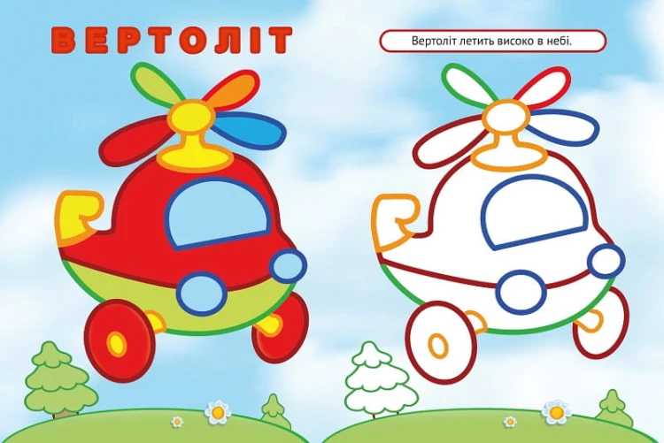 Упізнай і розфарбуй(Кораблик і рибка)