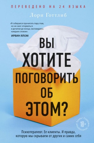 Вы хотите поговорить об этом?.jpg