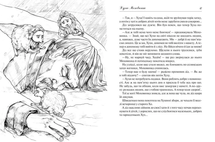 Нечиста сила