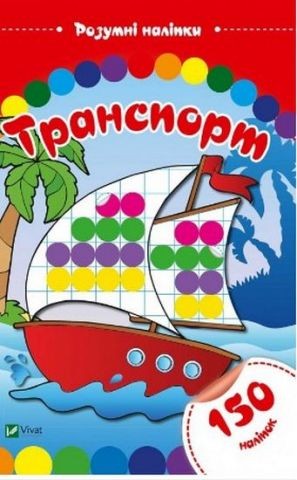 Транспорт(укр)