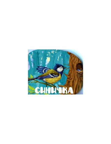 Синичка(рус)