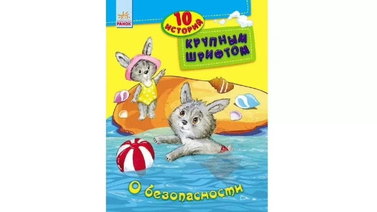 О безопасности .webp