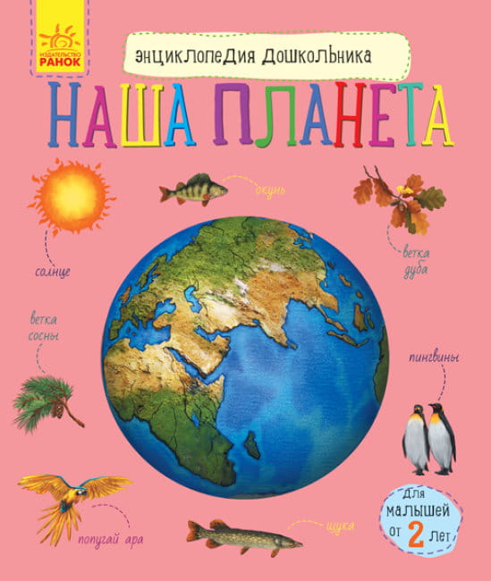 Наша планета.jpg