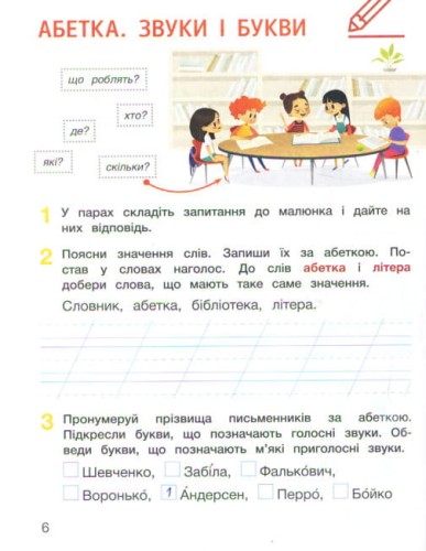 Післябуквари6.jpg