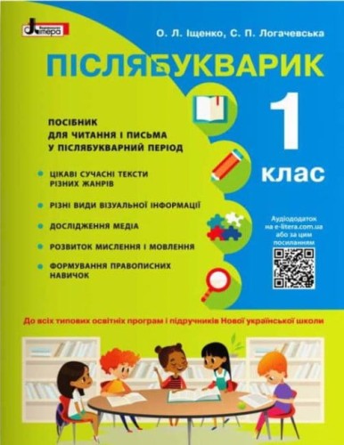 Післябукварик.jpg