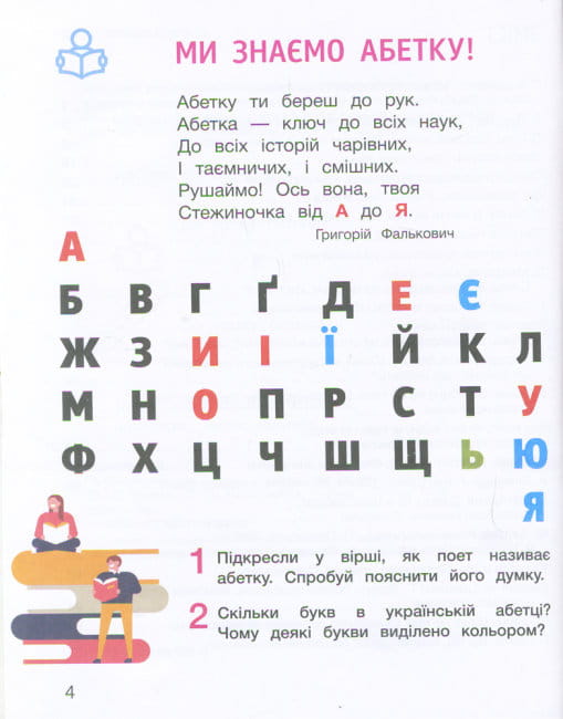 Післябукварик3.jpg