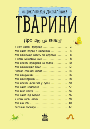 Тварини2.gif