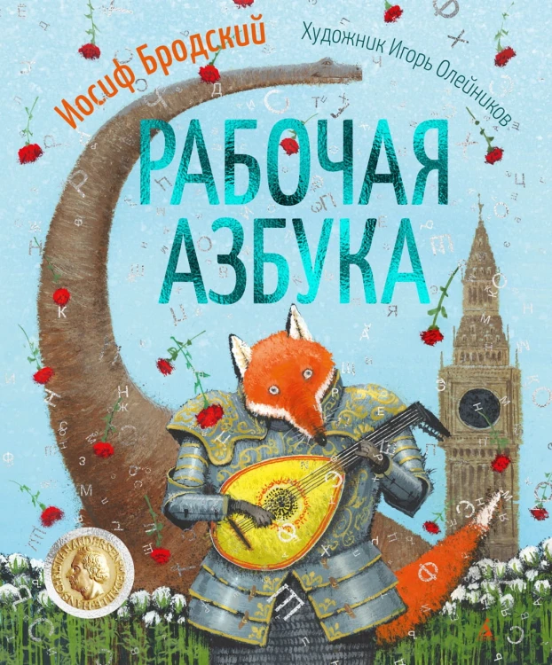 Рабочая азбука.jpeg
