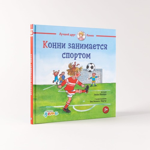 Конни занимается спортом1.jpeg