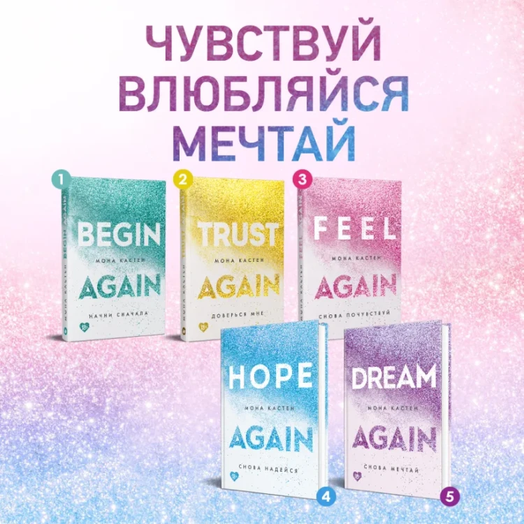 Снова мечтай 7.webp