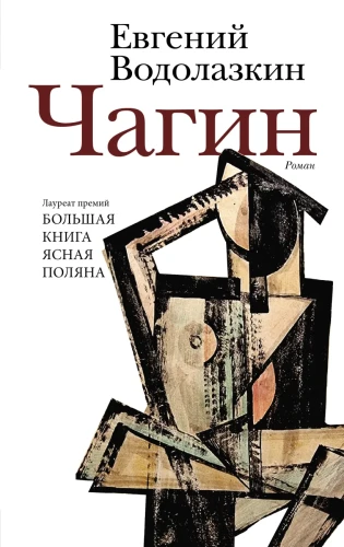 Чагин .webp