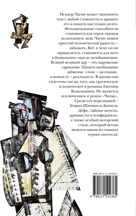 Чагин 2.webp