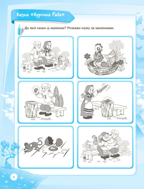 Розвиваємо мовлення. 5-6 р.ж. (новий зміст). До Базового компонента дошкільної освіти та всіх чинних програм4.jpg