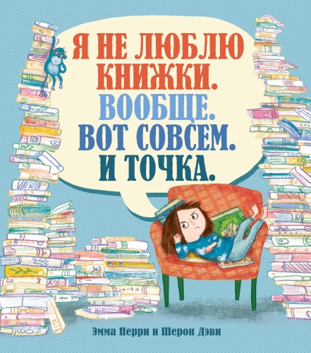 Я не люблю книжки.jpg