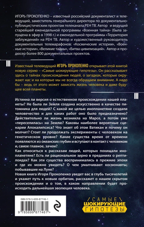Тайны человека