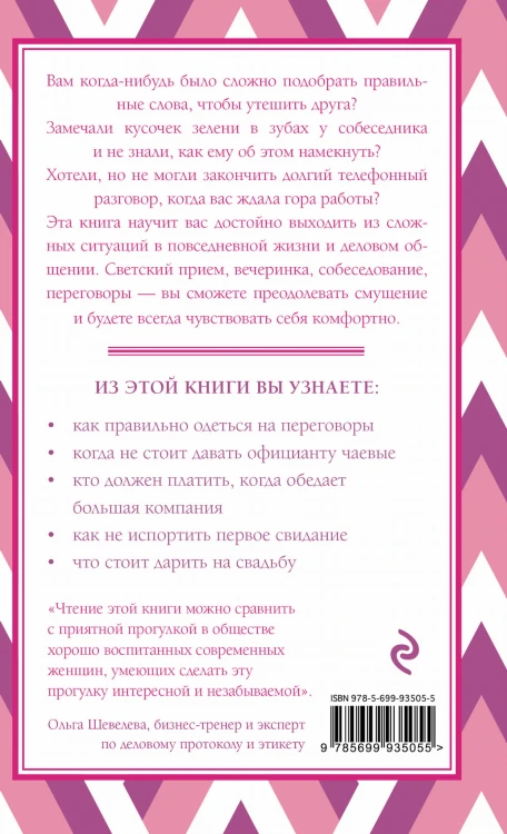 Этикет для современных женщин. Главные правила, которые должна знать настоящая леди