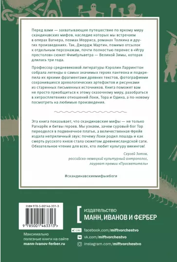 Screenshot_2020-12-10 Скандинавские мифы От Тора и Локи до Толкина и Игры престолов (1).png