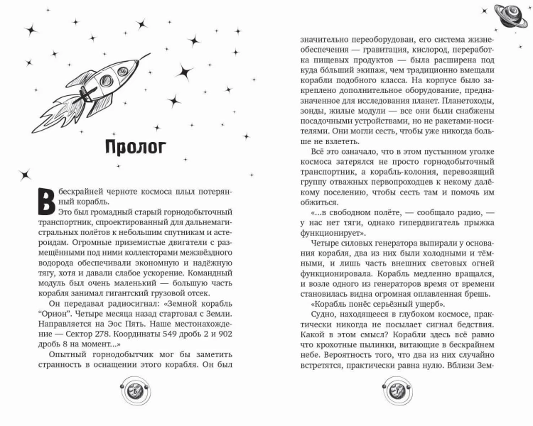 Четвёртый сон корабля