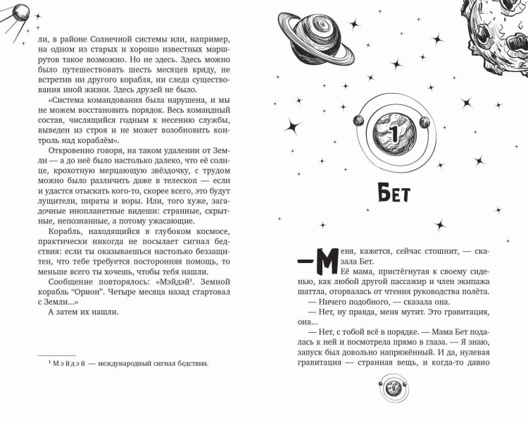 Четвёртый сон корабля