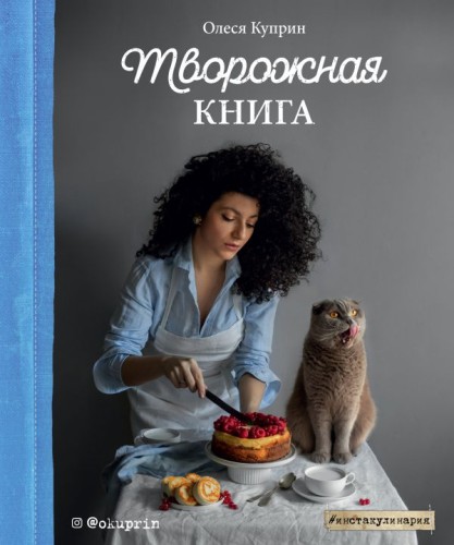 Творожная книга.jpg